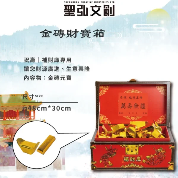 金磚財寶箱 聖弘QGOD