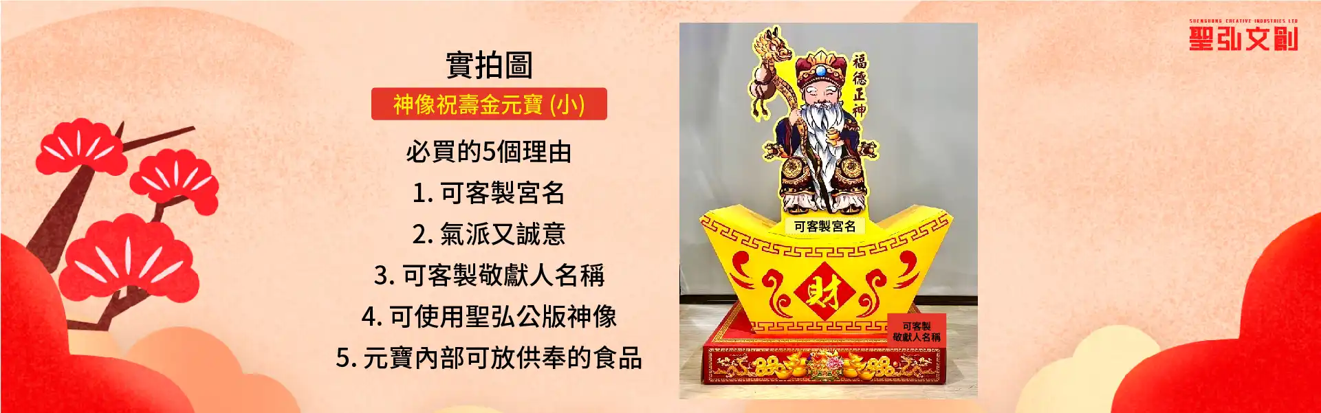 神明祝壽金元寶小 實拍圖